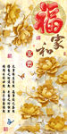 十字绣钻石画无框画牡丹福字