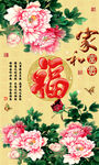 十字绣钻石画无框画牡丹福字