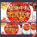 中秋