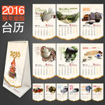 2016年台历