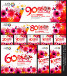 周年庆典