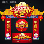 中秋国庆
