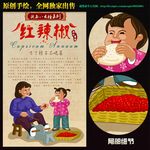 辣子是道菜 辣椒文化