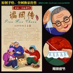 谝闲传 帕帕头上戴 插画