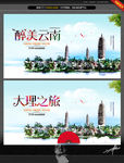云南主题 手绘版