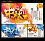 中秋