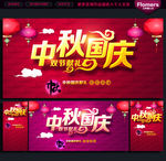 中秋国庆