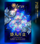 唯美梦幻地产开盘海报