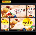 中秋月饼