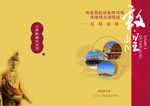 敦煌接待手册画册封面