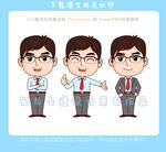 卡通男白领矢量造型图