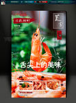 虾   美食
