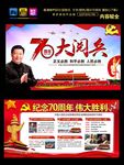 抗战胜利70周年阅兵展板内容