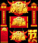 中秋国庆 双节盛惠
