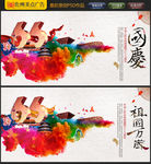 国庆