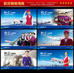 航空展板