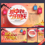 中秋国庆