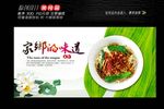 家乡地味道展板设计