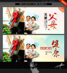 关爱父母 送健康