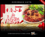 重庆小面