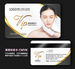 美容VIP卡