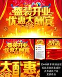 盛装开业优惠大酬宾