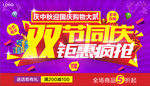 双节同庆 钜惠疯抢