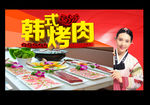 烤肉