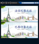 法国印象 巴黎 手绘版