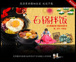 石锅拌饭