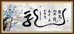 龙书法