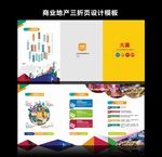 商业地产三折页设计