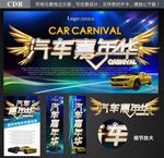 汽车嘉年华