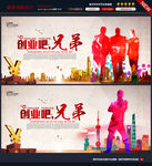 创业海报图片