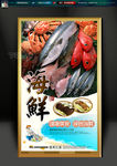 海鲜