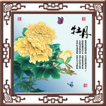 十字绣钻石画无框画花开富贵牡丹