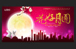 中秋佳节