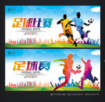 足球赛 足球海报 足球比赛