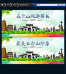 五台山旅游