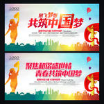 中国梦