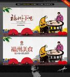 福州小吃 美食 中国风