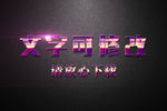 紫色磨砂效果3D立体字