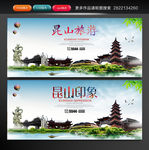 昆山旅游