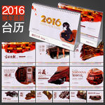 2016年台历