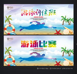 游泳海报 游泳比赛 游泳培训