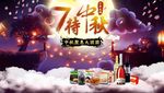 天猫淘宝 中秋节活动海报导航图