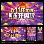 双11促销