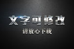 金属摩擦纹理效果3D立体字