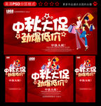 中秋促销
