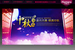中秋节晚会